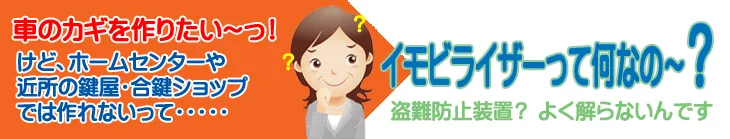 イモビライザーって何？