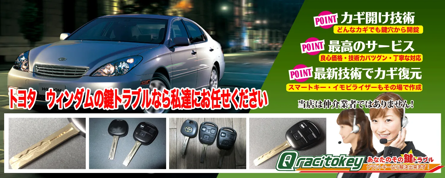 【トヨタ・ウィンダム】イモビライザーキーの特徴