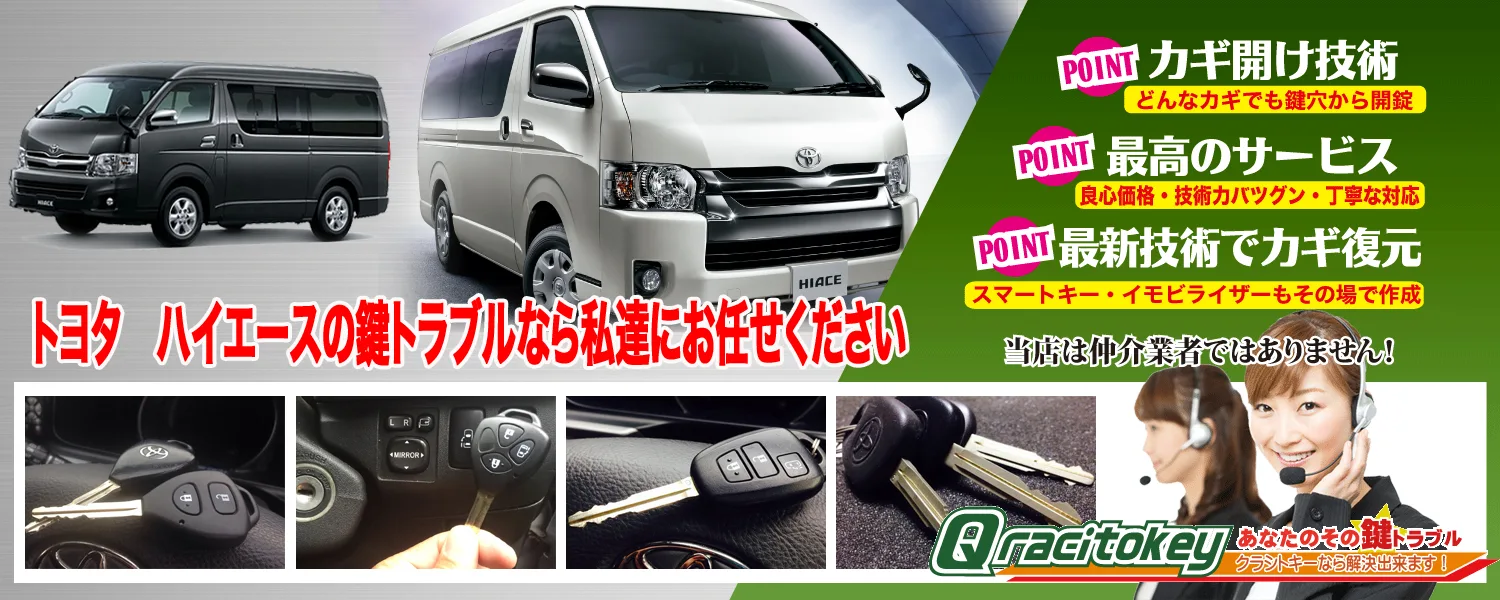 ハイエースG刻印 スペアキー作製 | クラシトキー作業実績