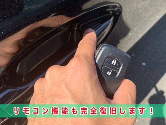 40系前期型のプリウスアルファのスマートキー紛失、リモコン機能も完全に復旧します