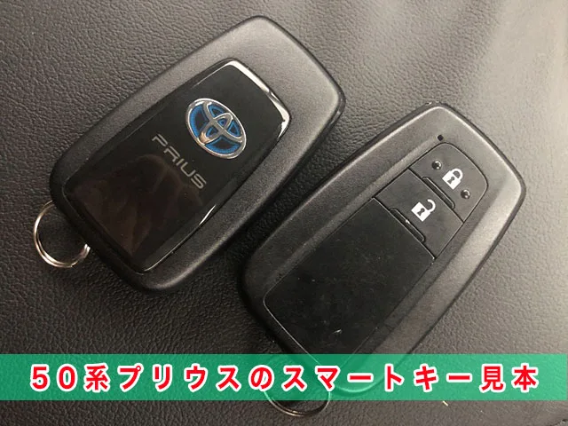 プリウス「2015～2023年式（50系）」スマートキー紛失・再登録