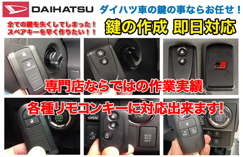 ダイハツ・ウエイク】イモビライザーキーの特徴 | クラシトキー作業実績