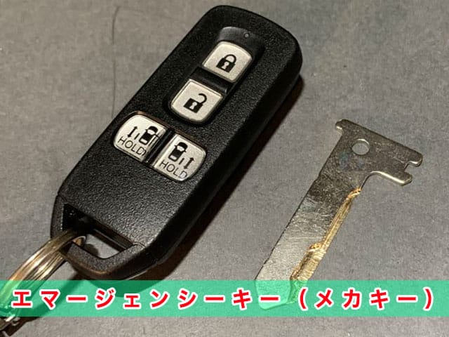 N-BOX（JF3/JF4）で利用されているエマージェンシーキー（メカキー）の見本