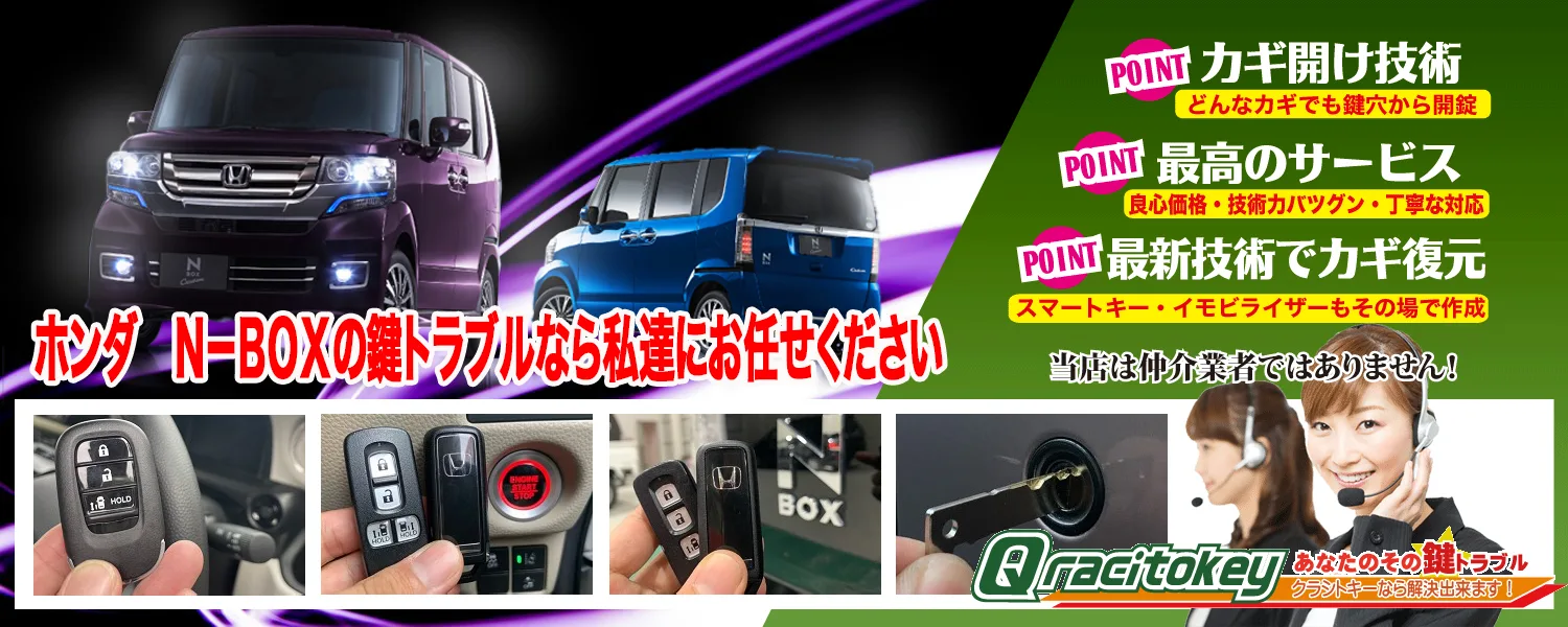 N-BOX「2017～2023年式（JF3/JF4）」スペアキー追加登録