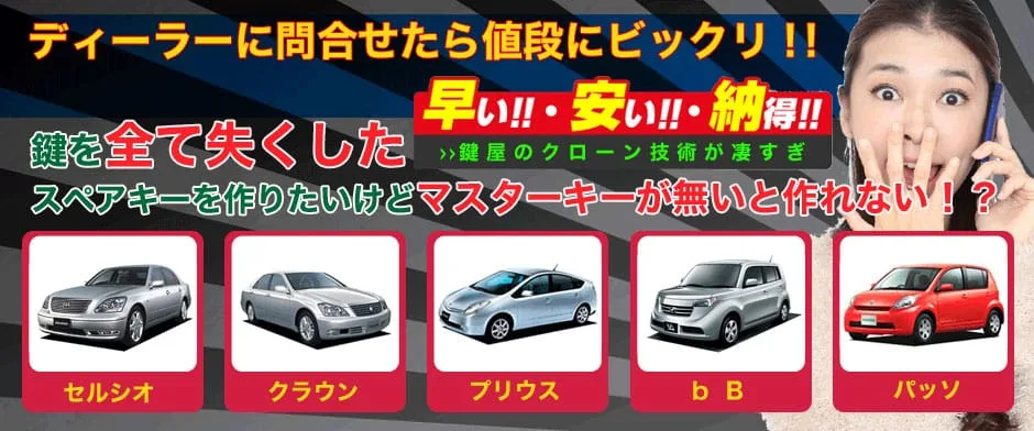 スペアキーを作りたいけど、マスターキーが無いと作れない！鍵屋のクローン技術は凄すぎ