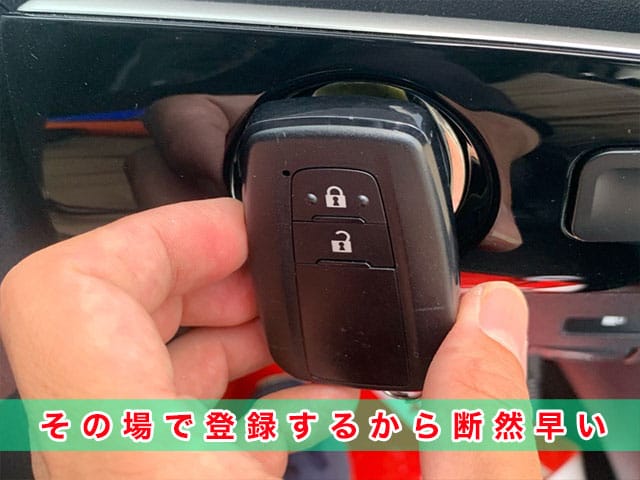 50プリウスのスマートキー、その場で登録するから断然早いです