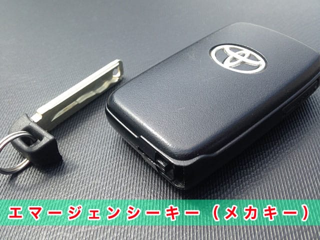 トヨタ車で利用されているエマージェンシーキー（メカキー）の見本