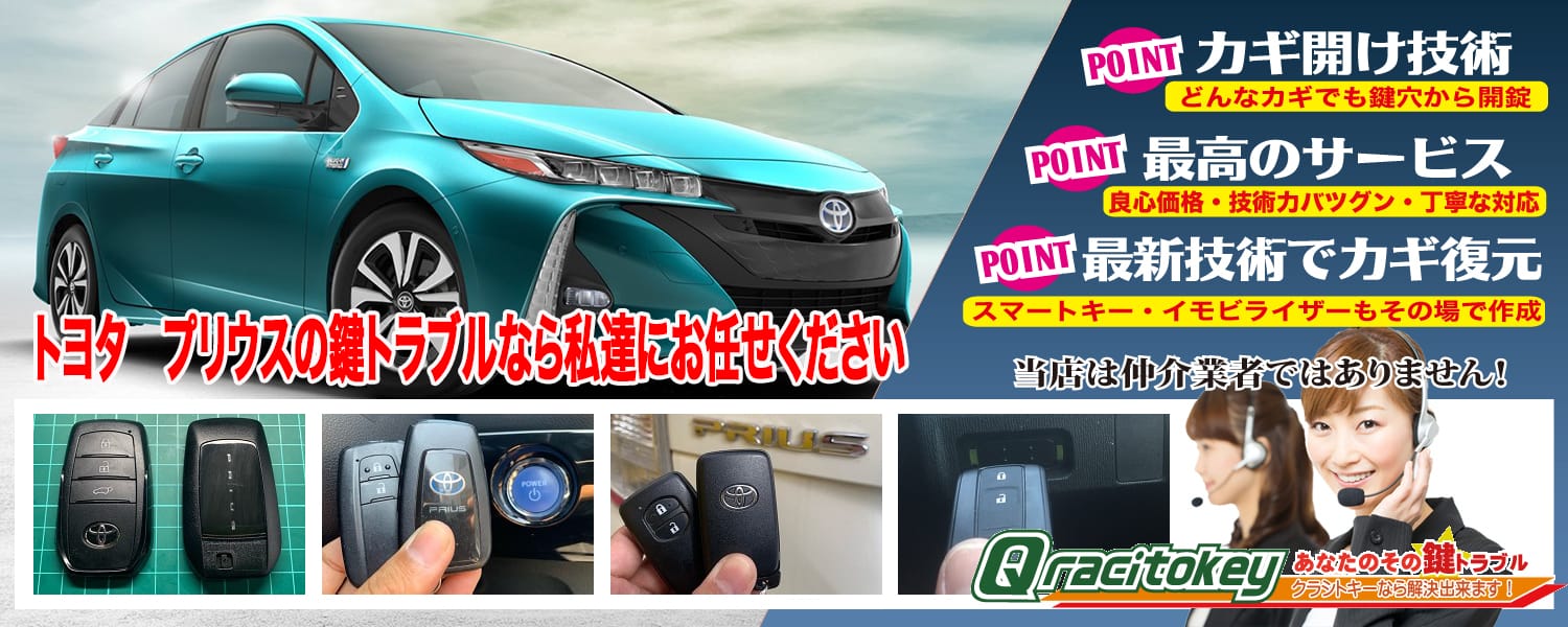 プリウス「2015~2023年式(50系)」スマートキー紛失・再登録