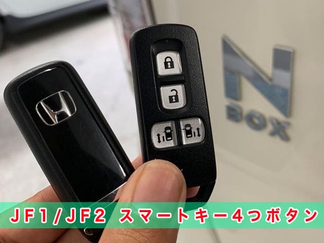 JF1/JF2　両側連動スライド対応の4つボタンスマートキー見本
