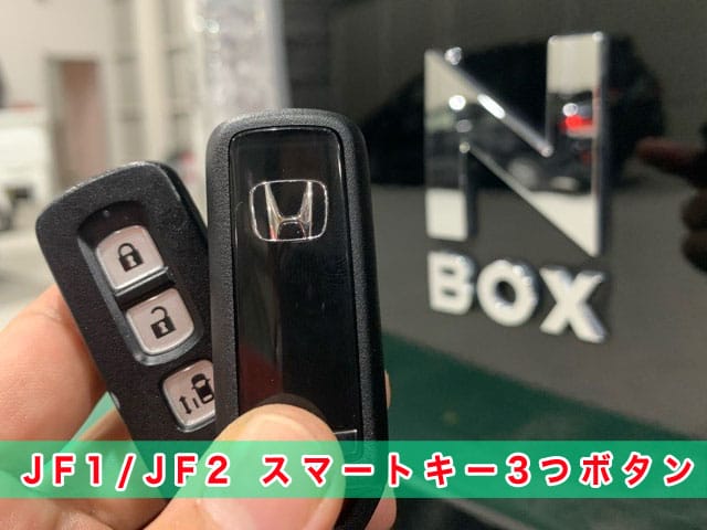 JF1/JF2　片側連動スライド対応の3つボタンスマートキー見本