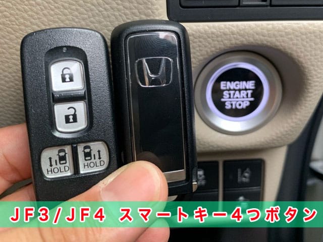 JF3/JF4　両側連動スライド対応の4つボタンスマートキー見本