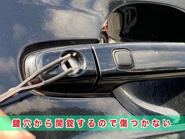 ヴェルファイア（30系）のスマートキー紛失、鍵穴から開錠するので傷つかない