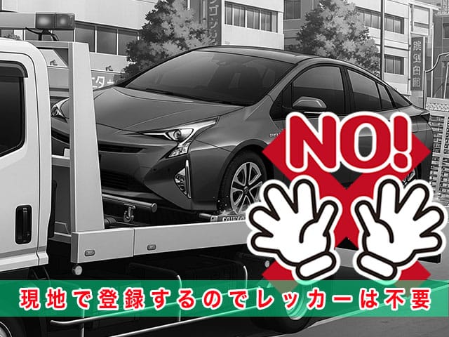 50プリウスのスペアキー作成時、現地で登録するのでレッカーは不要です