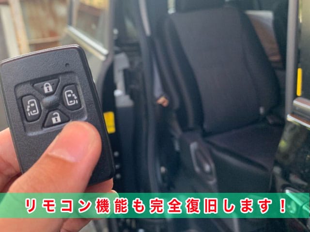 ヴォクシー（70系）のスマートキー紛失、リモコン機能も完全に復旧します