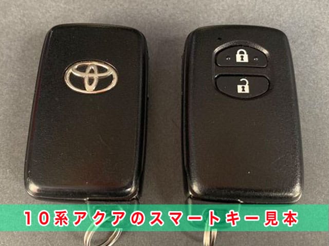 アクア「2011～2021年式（10系）」のスマートキー見本
