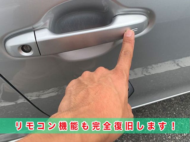 アクア（10系）のリモコン機能も完全復旧します