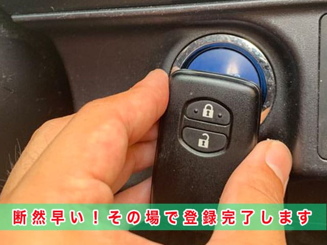 アクア（10系）のスマートキー紛失、その場で登録するから断然早い