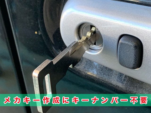 タント「2015～2019年式（LA600後期）」エマージェンシーキーの作成にキーナンバー不要