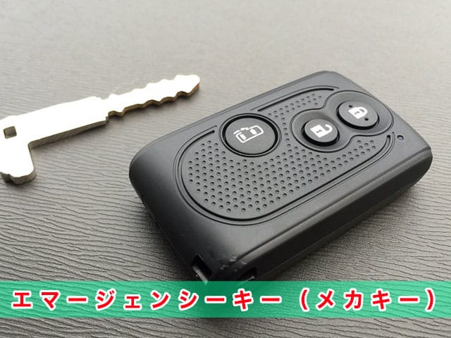 ウエイク「2014～2016年式（LA700前期）」エマージェンシーキーの見本