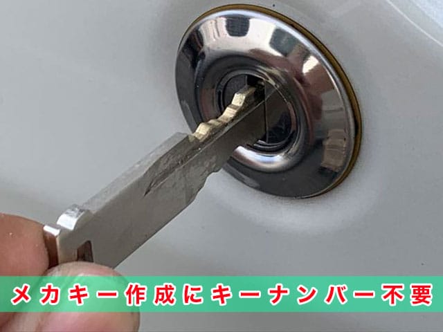 タント「2014～2016年式（LA700前期）」エマージェンシーキーの作成にキーナンバー不要