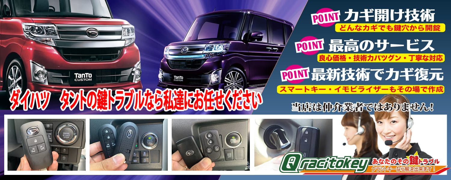 タント「2015~2019年式(LA600後期)」スマートキー紛失・再登録