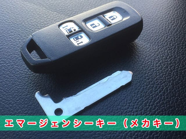 N-BOX（JF1/JF2）で利用されているエマージェンシーキー（メカキー）の見本