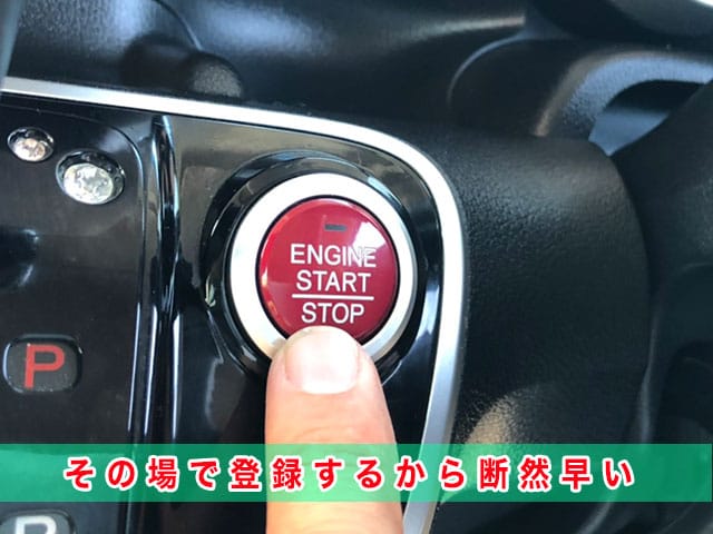 N-BOX（JF1）のスマートキー紛失、その場で登録するから復旧が断然早い