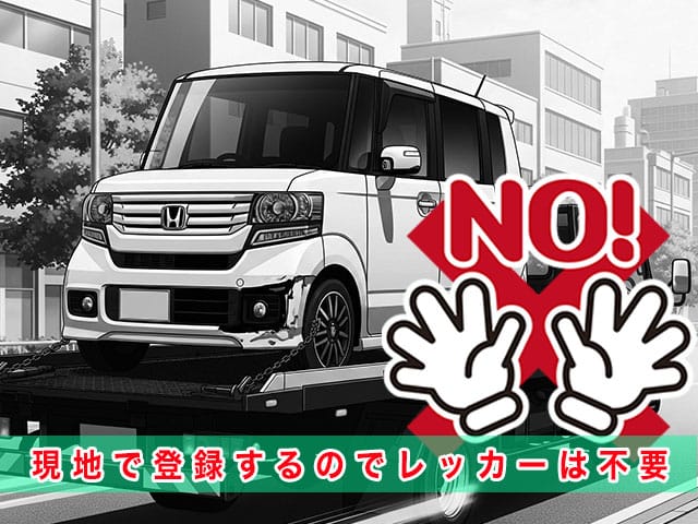 N-BOXのスペアキー作成時、現地で登録するのでレッカーは不要です