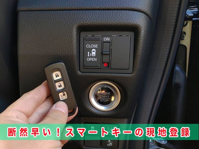 断然早い！N-BOX（JF3/JF4）のスマートキー登録はクラシトキーにお任せ下さい