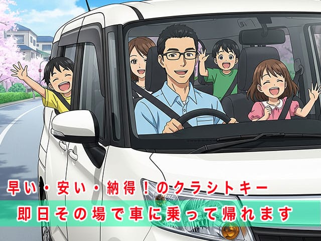 ルーミーのスマートキー復旧は、早い・安い・納得！のクラシトキーにお任せ下さい