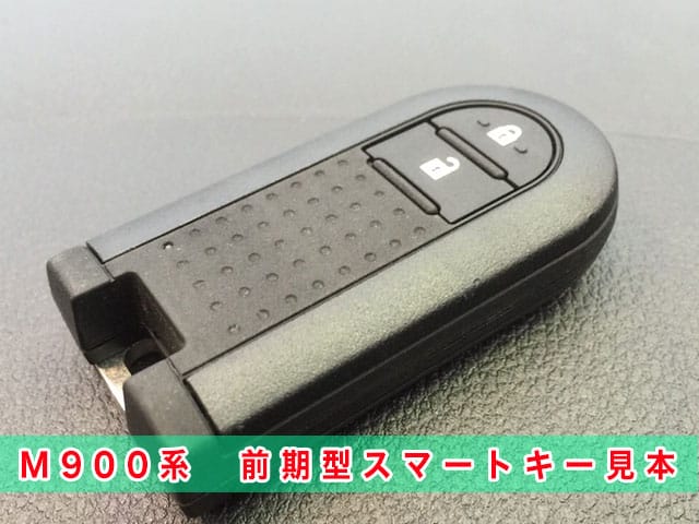 ルーミーM900系「前期型」スマートキーの見本