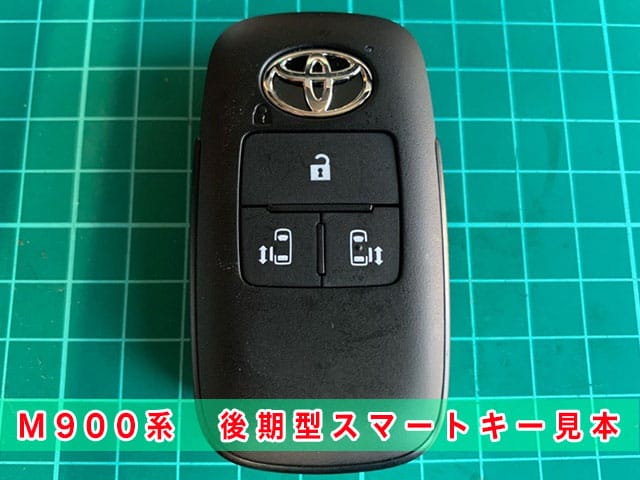 ルーミーM900系「後期型」スマートキーの見本