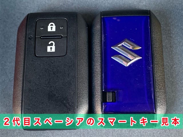 スペーシア「2017～2023年式（2代目）」のスマートキー見本