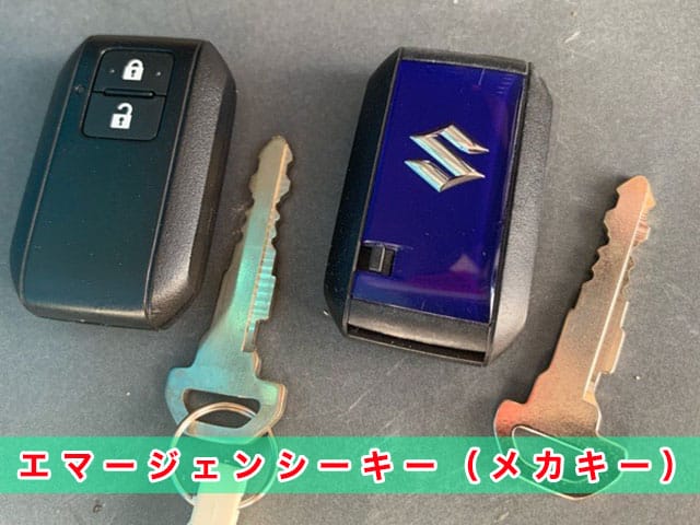 スペーシア「2017～2023年式（2代目）」エマージェンシーキーの見本