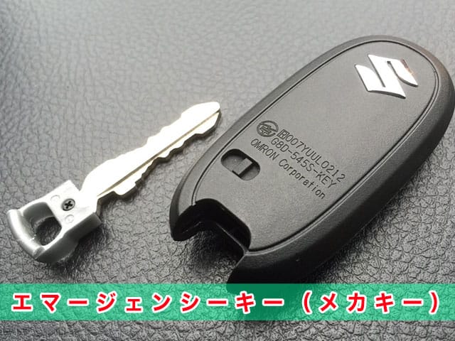 ハスラー「2014～2020年式（初代）」エマージェンシーキーの見本