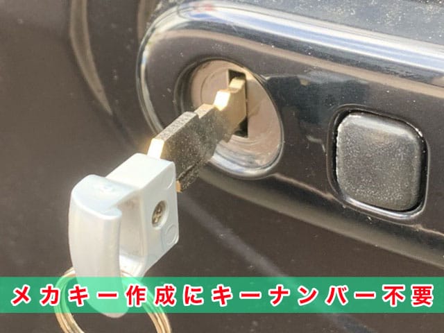 MRワゴン「2011～2016年式（MF33S）」エマージェンシーキーの作成にキーナンバー不要