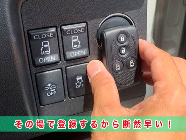 タント（LA600前期型）のスマートキー紛失、その場で登録するから断然早い