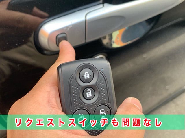 タント（LA600前期型）のリクエストスイッチも問題なく復旧します