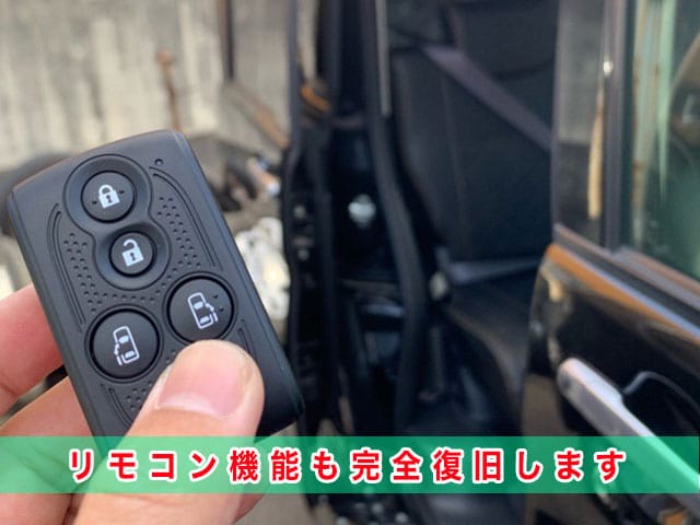 タント（LA600前期型）のスマートキー紛失、リモコン機能も完全に復旧します