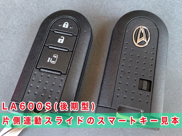 タント「2015～2019年式（LA600後期）」スマートキー見本