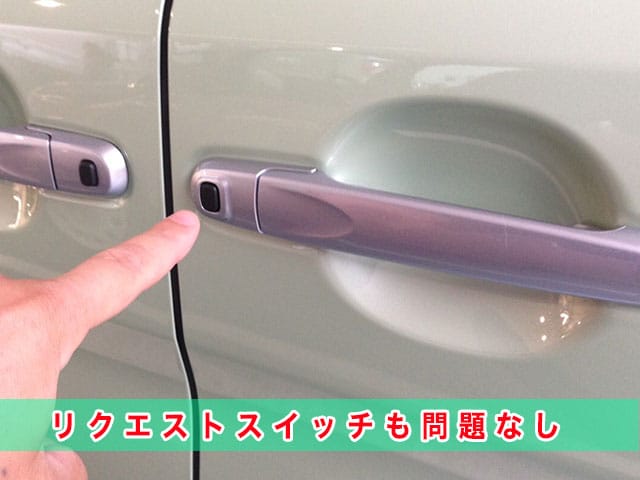 タント（LA600後期型）のリクエストスイッチも問題なく復旧します