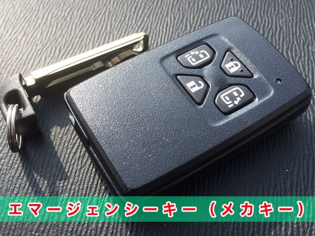 ノア「2007～2014年式（70系）」エマージェンシーキーの見本