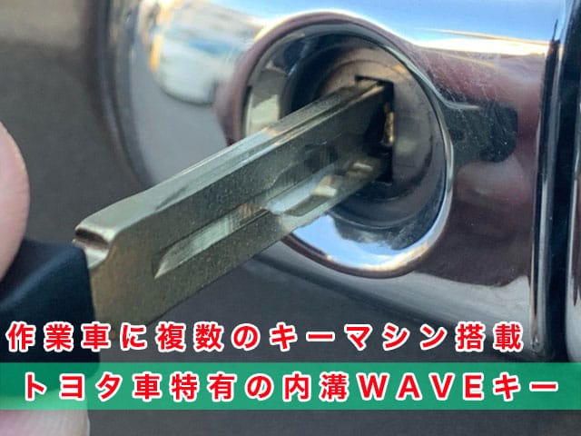 ノア「2007～2014年式（70系）」エマージェンシーキーの作成にキーナンバー不要