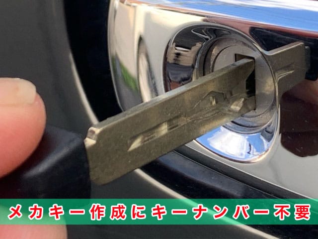 ヴォクシー「2014～2022年式（80系）」エマージェンシーキーの作成にキーナンバー不要