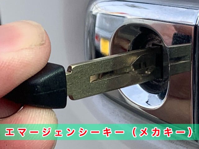 ノア「2014～2022年式（80系）」エマージェンシーキーの見本