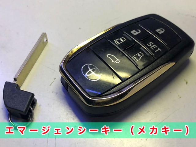 アルファード「2015～2023年式（30系）」エマージェンシーキーの見本