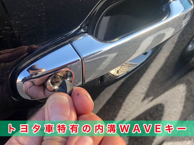 作業車に複数のキーマシン搭載、トヨタ車特有の内溝WAVEキーにも対応