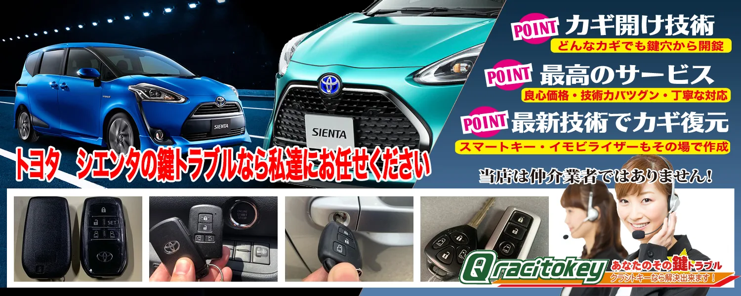 シエンタ　キーレスキーの根本折れ