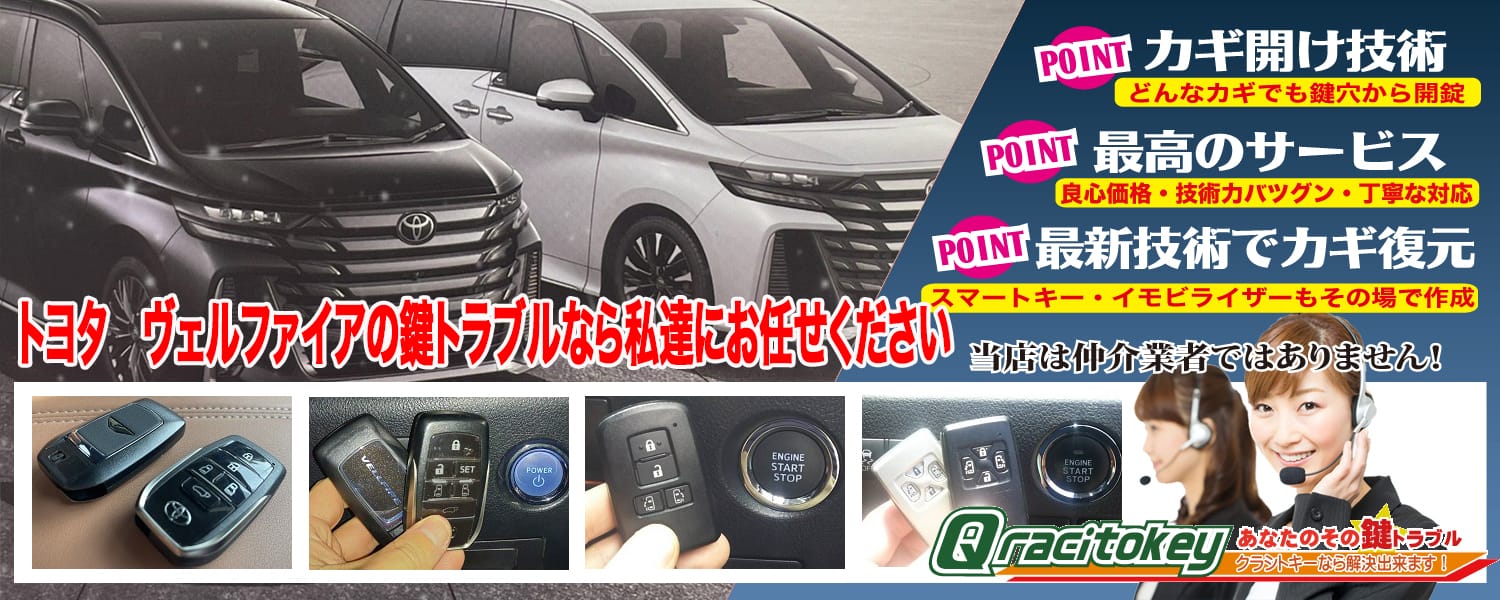 ヴェルファイア「2015～2023年式（30系）」スマートキー紛失・再登録