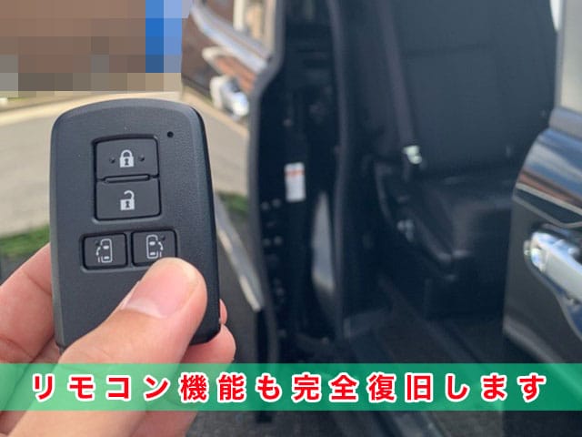 ヴォクシー（80系）のスマートキー紛失、リモコン機能も完全に復旧します